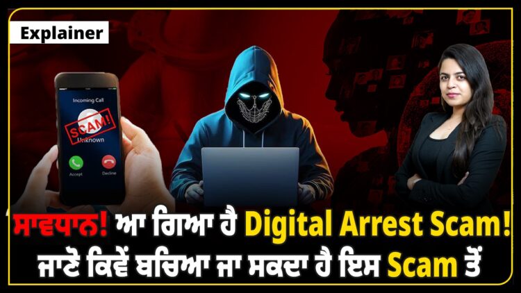 Digital Arrest Scam